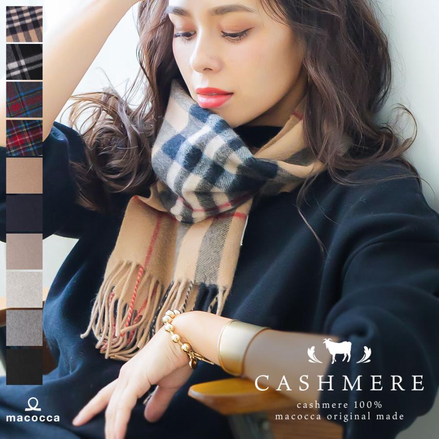 カシミヤマフラー チェック柄 無地 レディース ユニセックス ストール 大判 プレゼント 秋冬 ギフト クリスマス ギフト 秋 冬 Mca Macocca 通販 Yahoo ショッピング