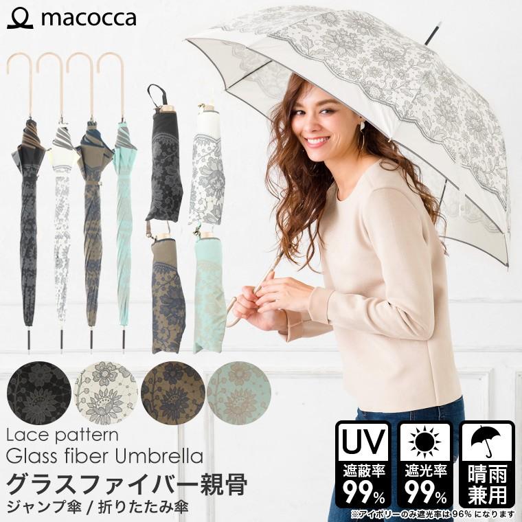 傘sale レース柄 グラスファイバー 晴雨兼用傘 軽量 傘 レディース 遮光率99 Uv遮蔽率99 日傘 Tet A Tet A Macocca 通販 Yahoo ショッピング