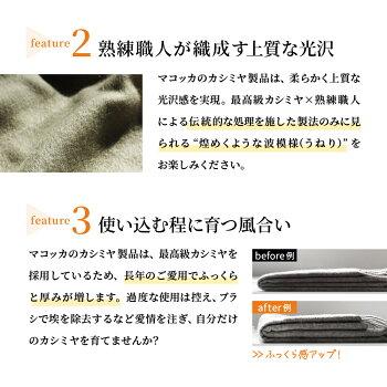 macocca カシミヤ 100% 無地 大判 ストール 200cm×60cm