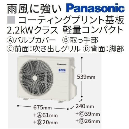 エオリア CS-224DJ-W パナソニック エアコン 6畳 Jシリーズ エオリア CS-224DJ-W パナソニック エアコン 6畳 Jシリーズ