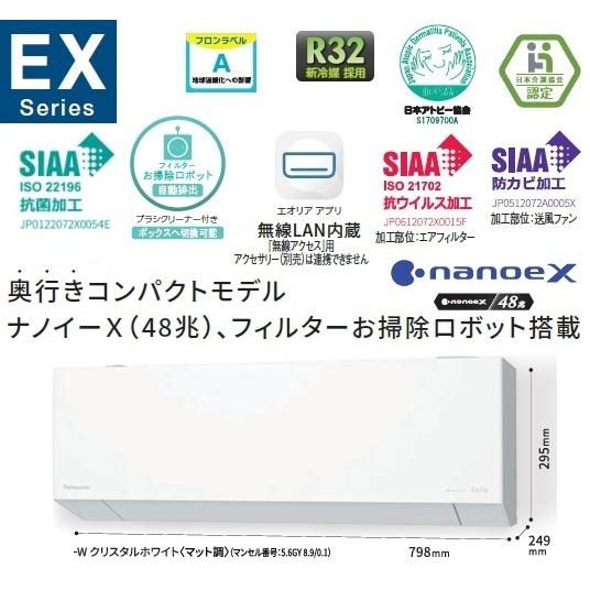 エオリア CS-225DEX-W パナソニック エアコン 6畳 EXシリーズ お掃除