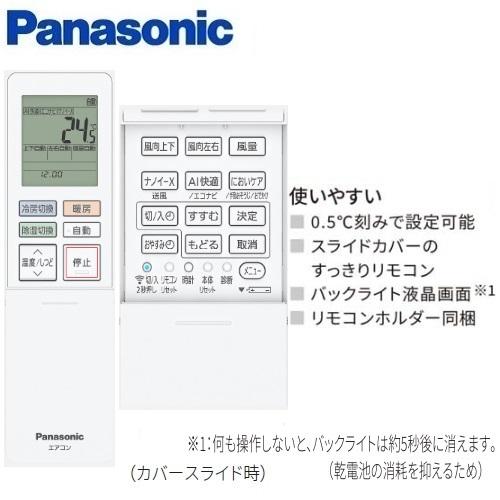 パナソニックCS-225DEXE5 2025年日本製自動掃除機能•付属品一式 パナソニックCS-225DEXE5 2025年日本製自動掃除機能 省エネエアコン