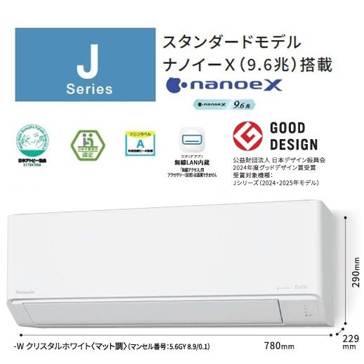 2017年製  CS-227CJ-W パナソニック ルームエアコン6畳 Eolia エオリア Jシリーズ ナノイーX搭載 XCS-227CJ-W/S｜パナソニックルームエアコン エオリア[Jシリーズ][100V]