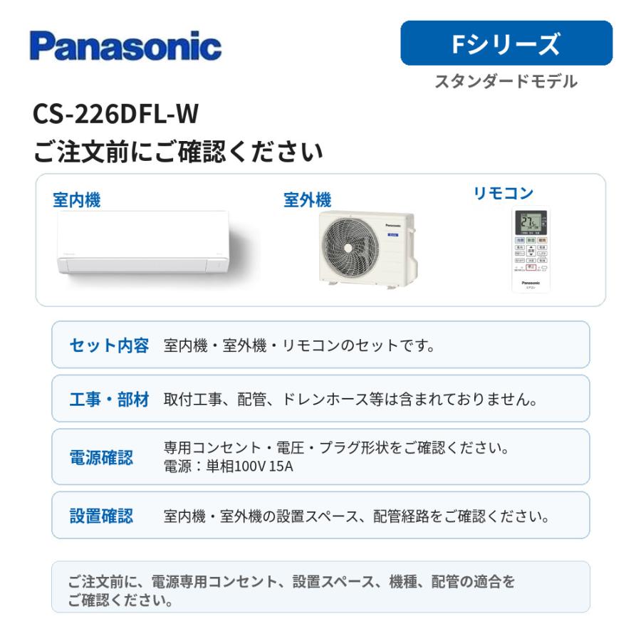 エオリア CS-226DFL-W Fシリーズ パナソニック エアコン スタンダード