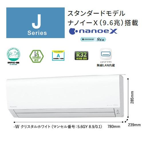 エオリア CS-253DJ-W パナソニック エアコン 8畳 Jシリーズ エオリア CS-253DJ-W パナソニック エアコン 8畳 Jシリーズ