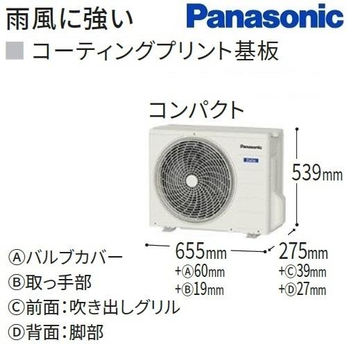 エオリア CS-254DGX-W パナソニック エアコン 8畳 GXシリーズ お掃除