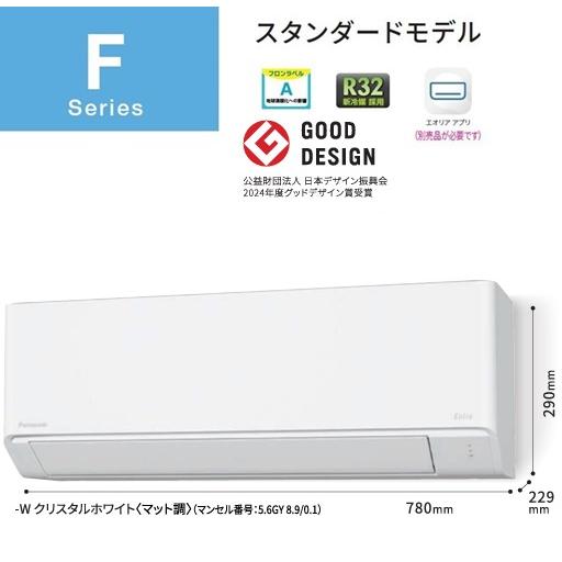 エオリア CS-255DFL-W パナソニック エアコン 8畳 Fシリーズ