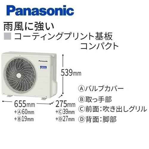エオリア CS-255DGX-W パナソニック エアコン 8畳 GXシリーズ お掃除