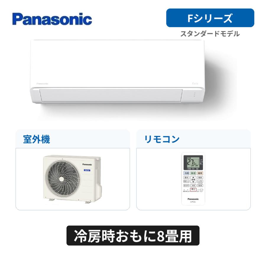 CS-256DFL-W パナソニック エアコン ８畳 Ｆシリーズ スタンダードモデル 2026年度モデル 在庫あり 法人様限定販売