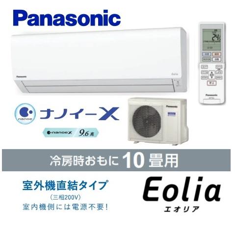 Panasonic（パナソニック） CS-282DU3-W 在庫あり 室外 三相 電源