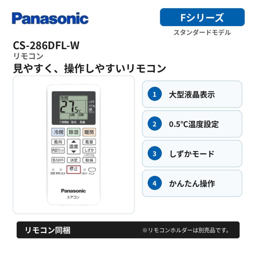 エオリア CS-286DFL-W パナソニック エアコン 10畳 Fシリーズ