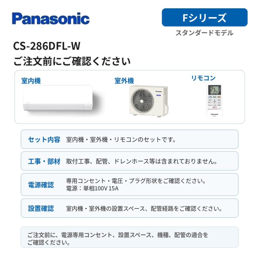 エオリア CS-286DFL-W パナソニック エアコン 10畳 Fシリーズ