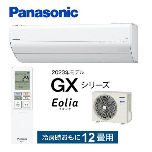 エオリア CS-363DGX-W パナソニック エアコン 12畳 GXシリーズ エオリア CS-363DGX-W パナソニック エアコン 12畳 GXシリーズ