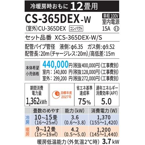 エオリア CS-365DEX-W パナソニック エアコン 12畳 EXシリーズ お掃除