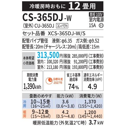 エオリア CS-365DJ-W パナソニック エアコン 12畳 Jシリーズ ナノイーX