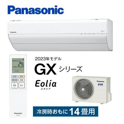 エオリア CS-403DGX2-W パナソニック エアコン 14畳 GXシリーズ エオリア CS-403DGX2-W パナソニック エアコン 14畳 GXシリーズ