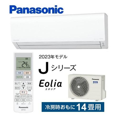 エオリア CS-403DJ2-W パナソニック エアコン 14畳 Jシリーズ エオリア CS-403DJ2-W パナソニック エアコン 14畳 Jシリーズ