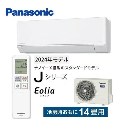 エオリア CS-404DJ2-W パナソニック エアコン 14畳 Jシリーズ エオリア CS-404DJ2-W パナソニック エアコン 14畳 Jシリーズ