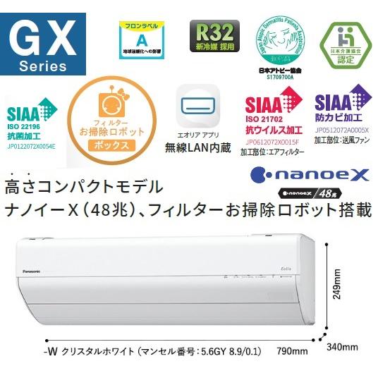 エオリア CS-405DGX2-W パナソニック エアコン 14畳 GXシリーズ お掃除