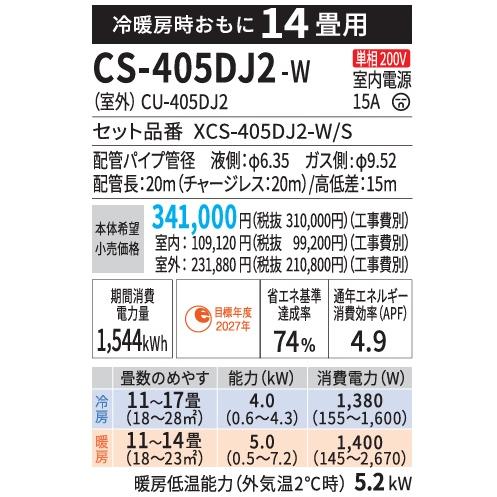 エオリア CS-405DJ2-W パナソニック エアコン 14畳 Jシリーズ ナノイー