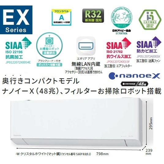 エオリア CS-564DEX2-W パナソニック エアコン 18畳 EXシリーズ エオリア CS-564DEX2-W パナソニック エアコン 18畳 EXシリーズ