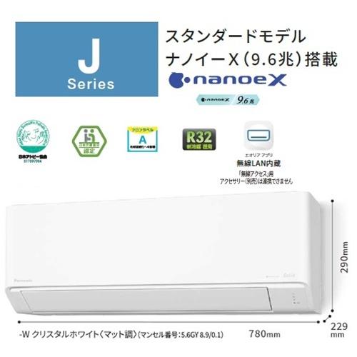 エオリア CS-564DJ2-W パナソニック エアコン 18畳 Jシリーズ エオリア CS-564DJ2-W パナソニック エアコン 18畳 Jシリーズ