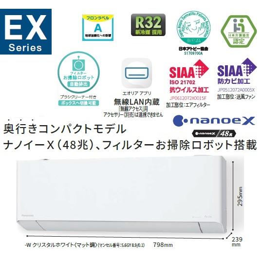 エオリア CS-633DEX2-W パナソニック エアコン 20畳 EXシリーズ エオリア CS-633DEX2-W パナソニック エアコン 20畳 EXシリーズ