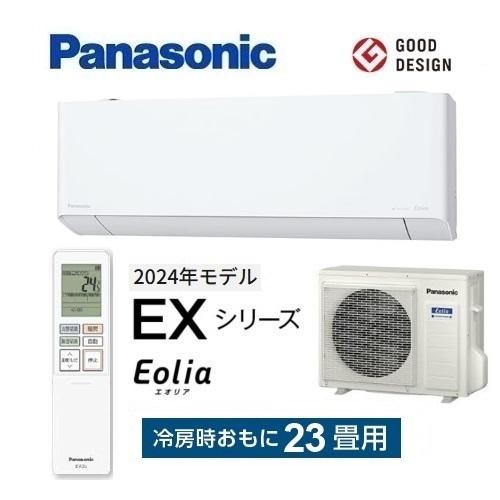 エオリア CS-714DEX2-W パナソニック エアコン 23畳 EXシリーズ エオリア CS-714DEX2-W パナソニック エアコン 23畳 EXシリーズ