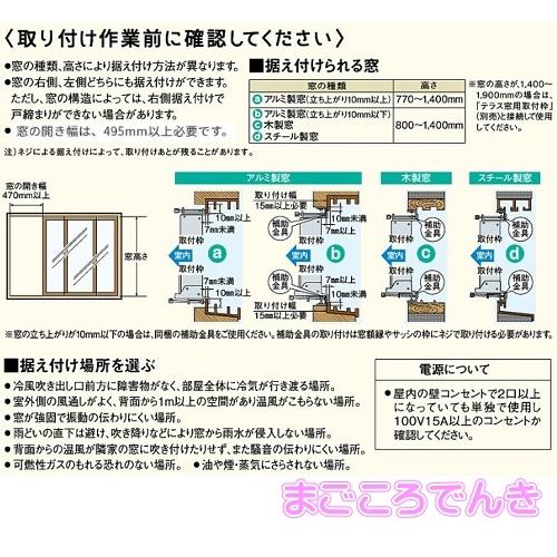 CWH-A1824R W CORONA リララ 在庫あり ウインド 窓用 エアコン 冷暖房兼用 日本製 簡単 お手軽  2024年モデル｜macocoro｜03