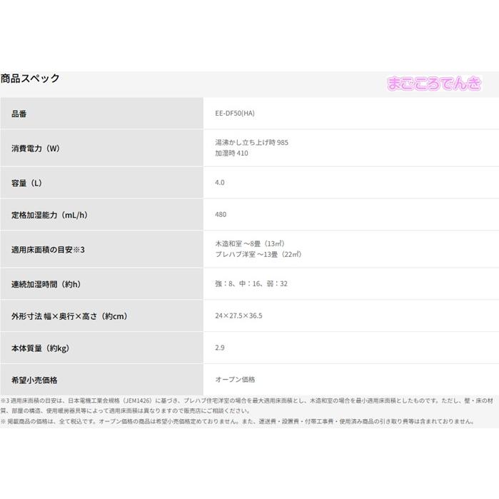象印（ZOJIRUSHI） EE-DF50-WA ZOJIRUSHI スチーム式 加湿器 在庫あり