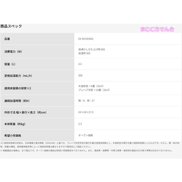 象印（ZOJIRUSHI） EE-RU35-WA ZOJIRUSHI スチーム式 加湿器 ホワイト