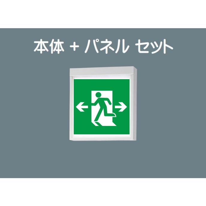Panasonic 誘導灯 パナソニック FA20312CLE1 FK20308 避難口用
