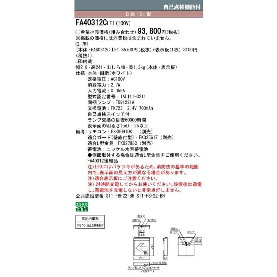 Panasonic（パナソニック） 誘導灯 FA40312CLE1 FK20316 通路用片面型 