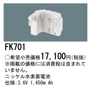 Panasonic（パナソニック） FK701 純正品 交換電池 バッテリー ( 誘導