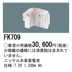 Panasonic（パナソニック） FK709 純正品 交換電池 バッテリー ( 誘導