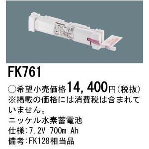 Panasonic（パナソニック） FK761 純正品 交換電池 バッテリー ( 誘導