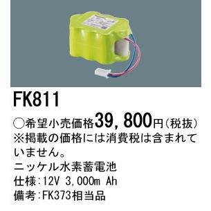 Panasonic FK811 パナソニック 純正品 交換電池 バッテリー ( 誘導灯 