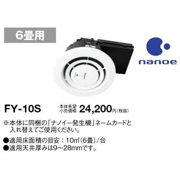 Panasonic FY-10S パナソニック 天井埋込形 ナノイー発生機 air Panasonic FY-10S パナソニック 天井埋込形 ナノイー発生機 air