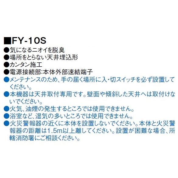 Panasonic FY-10S パナソニック 天井埋込形 ナノイー発生機 air Panasonic FY-10S パナソニック 天井埋込形 ナノイー発生機 air