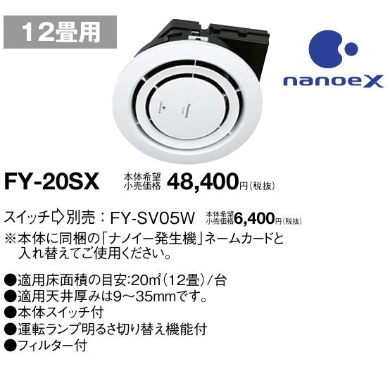 Panasonic（パナソニック） 在庫あり FY-20SX Panasonic 天井埋込形