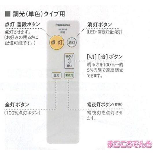 パナソニック 天井直付型 LED シーリングライト リモコン Panasonic（パナソニック） HK9494MM LEDシーリングライト用 調光