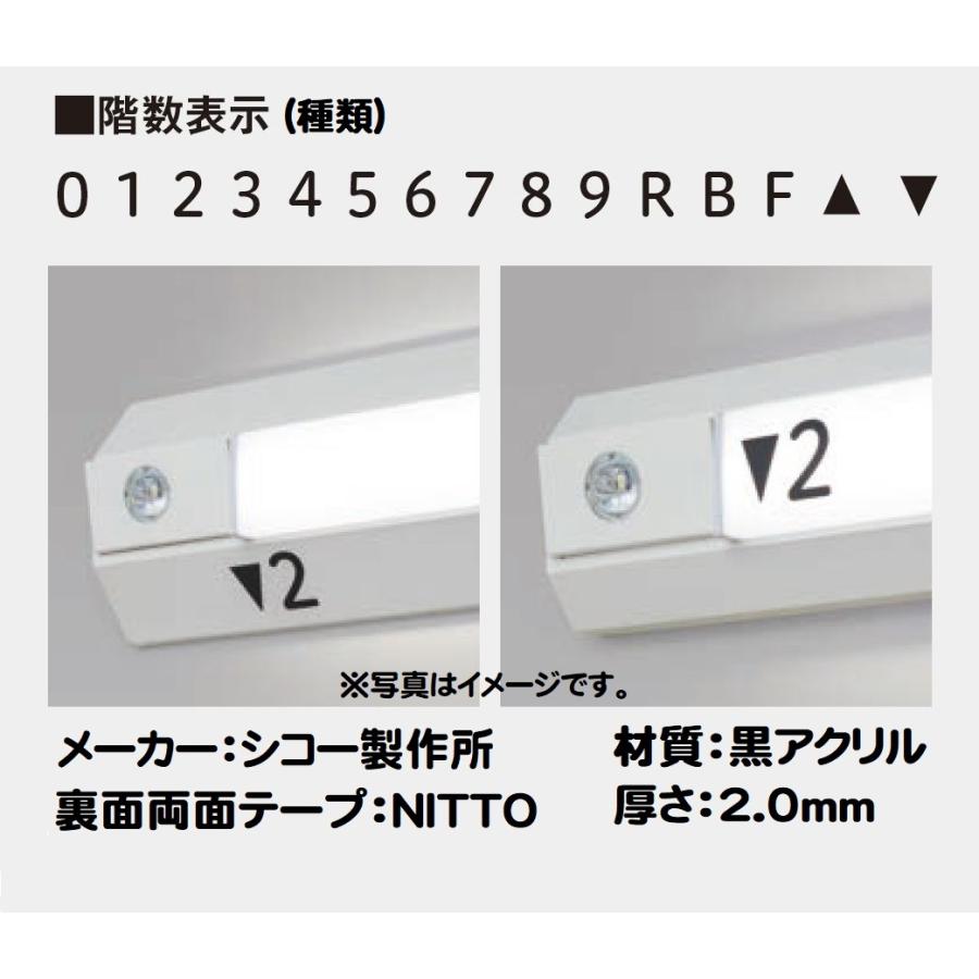 文字 ［ P ] 階段灯 非常灯 階数表示 カッティングシート シール
