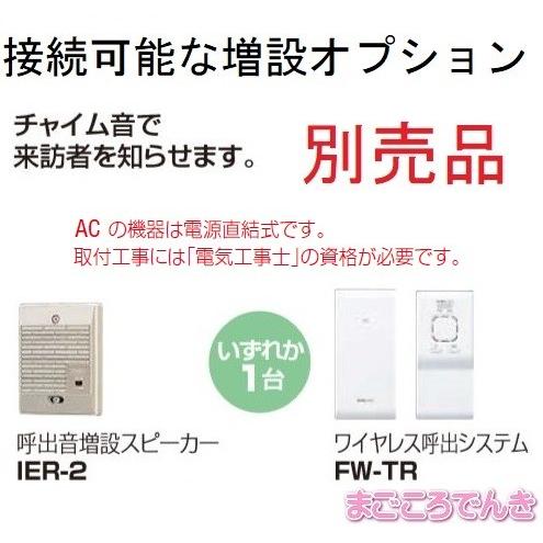 在庫あり KL-66 アイホン 録画機能付 テレビドアホン 玄関子機1台と室内モニター1台 3.5型 AC電源プラグ付 直結も可能 スタンダードタイプ 法人様限定販売｜macocoro｜11