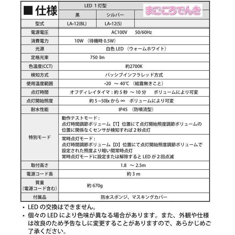 OPTEX LA-12 (BL) 送料無料 在庫あり オプテックス ブラック
