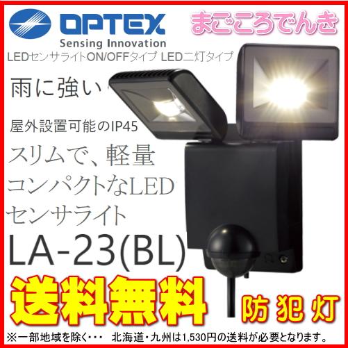 LA-23 (BL) オプテックス 在庫あり 送料無料 ブラック 電球色 LEDセンサライト ON/OFFタイプ  LED二灯タイプ｜macocoro｜02