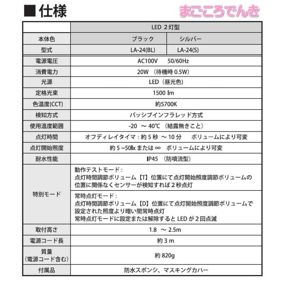 OPTEX LA-24 (BL) 在庫あり 送料無料 オプテックス ブラック