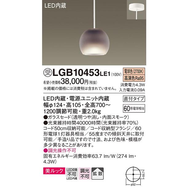 受注品 LGB10453 LE1 パナソニック LED ユニット60形 ペンダント 直付 法人様限定販売 LGB10453LE1_1