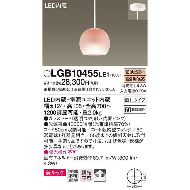 LGB10455 LE1 パナソニック LED ユニット60形 ペンダント 直付 法人様