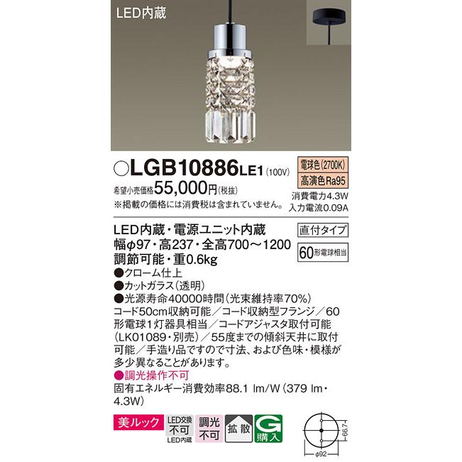 プチプラ LGB10886 LE1 パナソニック LED ペンダント 60形 電球色 法人様限定販売 LGB10886LE1