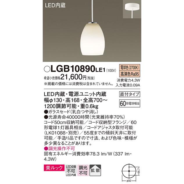 Panasonic LGB10890 LE1 パナソニック LED ペンダント 60形 電球 Panasonic LGB10890 LE1 パナソニック LED ペンダント 60形 電球